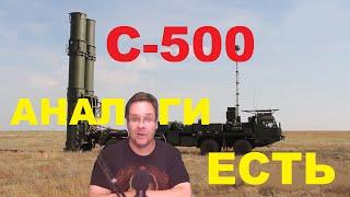 Комплекс С-500 на дежурстве:  это два разных ЗРК?  не имеет аналогов?  сбивает гиперзвук?