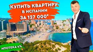 Купить квартиру в Бенидорме у моря. Элитный комплекс с бассейном. Недвижимость в Испании. Бенидорм.