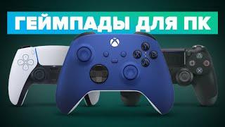 TOP 6. Best Gamepads for PC | Rating 2024 | Which one to choose for PC