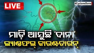 Cyclone Live | ଲ୍ୟାଣ୍ଡଫଲ୍ କାଉଣ୍ଟ ଡାଉନ୍ | Cyclone Dana | Cyclone Update | Odisha | OTV