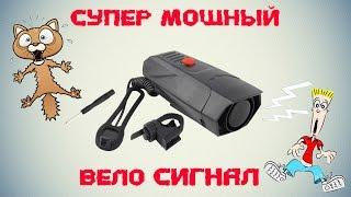 Мощный велосигнал с Aliexpress (Cycling Horns ROCKBROS китайский аналог Hornit db140)