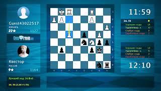 Chess Game Analysis: Guest43022517 - Квестор : 1/2-1/2 (By ChessFriends.com)