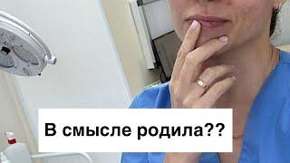 В смысле родила??