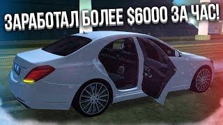 ПРЕМИАЛЬНОЕ ТАКСИ НА MERCEDES S500 W222! ЗАРАБОТАЛ БОЛЕЕ $6000 ЗА ЧАС! (MTA | Radmir)