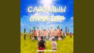 Сахалыы олуктар