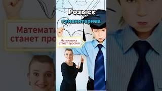 Ты до сих пор думаешь, что ты гуманитарий? #рекомендации #математика #егэ #огэ #вшэ #1535 #школа