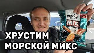 СУХАРИКИ ХРУСТИМ МОРСКОЙ МИКС  ТРИ РАЗНЫХ ВИДА СУХАРЕЙ В ОДНОЙ ПАЧКЕ