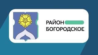 Герб моего района: Богородское