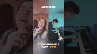 #вахтерам #кавервахтерам #кавербумбокс #попмузыка