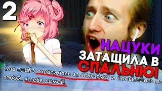 НАЦУКИ ЗАТАЩИЛА МЕНЯ К СЕБЕ ДОМОЙ! ► Мод Exit Music - Doki Doki Literature Club Прохождение #2