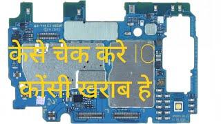 basic knowledge of mobile phone IC part 1 welcome zone Haldwani