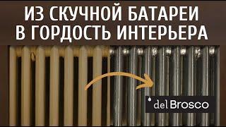 Стильная перекраска батареи в металлик. Старый радиатор больше не ужасает своим видом!