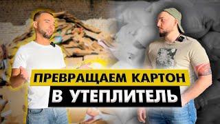 Как продавать картон по 47 руб/кг? Простой способ переработки.