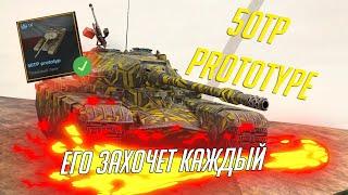 50TP САМЫЙ РЕДКИЙ ТАНК WOT BLITZ