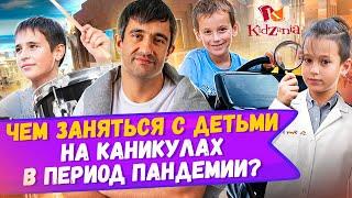 Чем заняться с детьми на каникулах? Поездка с детьми в Кидзанию на каникулах