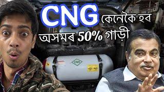 CNG revolution starts in Assam - অসমত আৰম্ভ CNG ৰ সময় - Dimpu Baruah