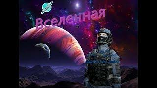 SCP-своя вселенная