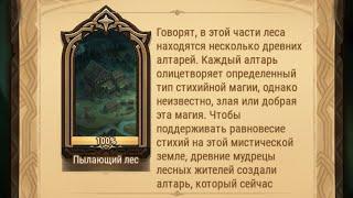 Afk Arena: Вершины времени.(Пылающий лес.)