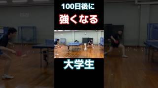 100日後に強くなる大学生4日目 カットと攻撃 #tabletennis