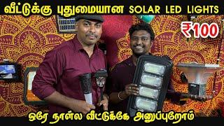 வீட்டுக்கு புதுமையான Solar Led Lights | Cheapest Solar Decor Lights for home