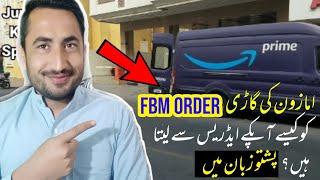 Amazon FBM Order PickUp. Amazon FBM order apke Address se kaise pick karta hai. Junaid Khan Official