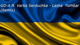 GO-A ft. Verka Serduchka - Lasha  Tumbai (Remix)