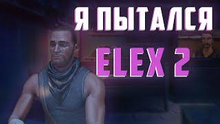 Это даже не обзор Elex 2