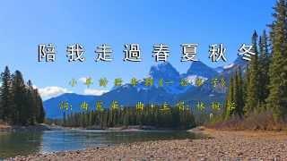 陪我走過春夏秋冬 | 小羊詩歌《一粒麥子》專輯
