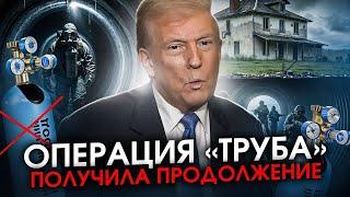 Письмо из Пентагона ПРИШЛО! Трамп снова передумал и нам это нравится!