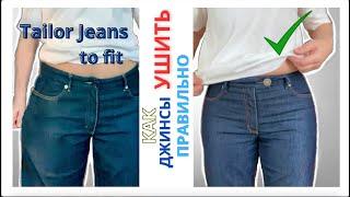 Adapta tus vaqueros️Подгоните Джинсы по фигуре️Adjust your jeans to fit️Passen Sie Ihre Jeans️