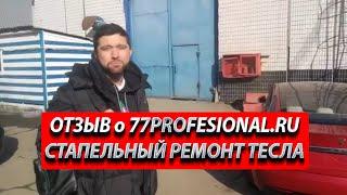 ОТЗЫВ о 77PROFESSIONAL