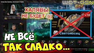 ХАЛЯВА "ОТМЕНЯЕТСЯ" :(((Хэллоуин 2024Светоносец и Жнец в WoT Blitz 2024 | WOT-GSN