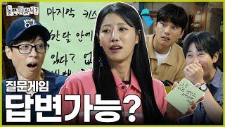 [ENG SUB] 이 질문 답변 가능? | #놀면뭐하니? #유재석 #딘딘 MBC240831방영