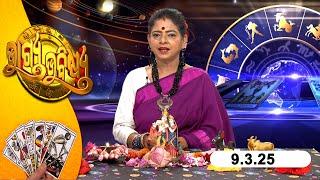 BHAGYA BHABISHYA | 9th March  2025 | Today's Horoscope