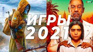 Самые ожидаемые игры 2021 — НОВЫЕ ИГРЫ 2021 ГОДА