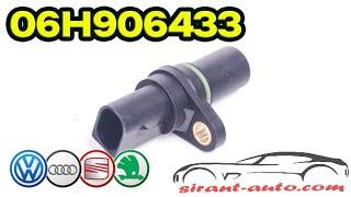 06H906433 Датчик положения коленвала VW, Skoda, Audi, Seat