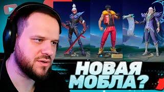 ВУДСКИЙ СМОТРИТ БУДУЩУЮ ОБНОВУ МОБЛЫ - Mobile Legends