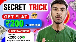  ₹200 Secret Bug Trick Loot | New Earning App Today | New Upi Cash Earning App | Sking Expert