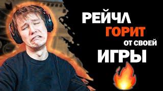 РЕЙЧЛ ГОРИТ со СВОЕЙ игры на FACEIT / Rachelr Rofls