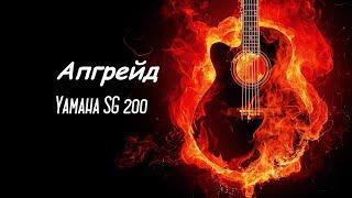 Замена, шлифовка и полировка ладов. И установка тремоло Kahler. Yamaha sg200-апгрейд.