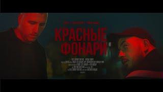 91MC, ChipaChip, Твин Пикс - Красные Фонари (2023)