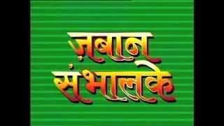 Doordarshan Old - ज़बान संभालके  Opening theme #90s #90severgreen #90skids #childhoodmemories