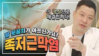 [ENG]족저근막염! 치료를 받아도 낫지 않나요?🟢 잘 낫지않는원인 3가지/치료법/스트레칭추천/ 원인은 다른 곳에 있을 수 있다? 뒷꿈치 통증있으신분들 필수 시청!