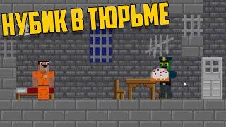 Побег из тюрьмы Нубика полное прохождение \ minecraft 2d - нуб и про