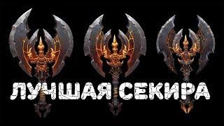 Dark souls лучшая большая секира в игре | Для PVP и PVE