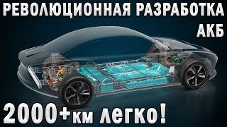 2000км за 5 минут! ПРОРЫВНАЯ ТЕХНОЛОГИЯ - ЖИДКИЙ АККУМУЛЯТОР для электромобилей!