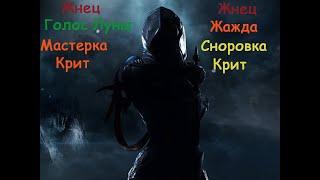 ПВЕ гайд Рипер Жнец 2.8  Т3  PVE билд Reaper  АнимэДевочка