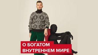 Твой богатый внутренний мир | Андрей Курпатов