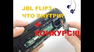 Разборка JBL Flip3(original) - Замена Аккумулятора, Динамиков, Micro USB