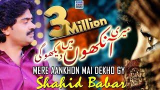 Mere Aankhon Mai Deikho Gy  | Shahid Ali Babar | Official Music Video | Arif Enterprises Official